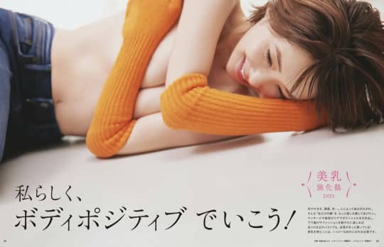 倉科カナ おっぱい