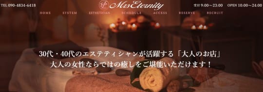 Mrs Eternity(ミセスエタニティ)