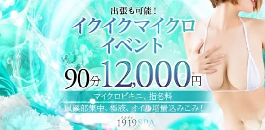 イクイクSPA