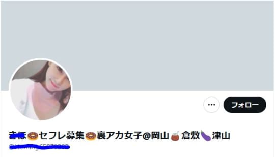裏垢女子