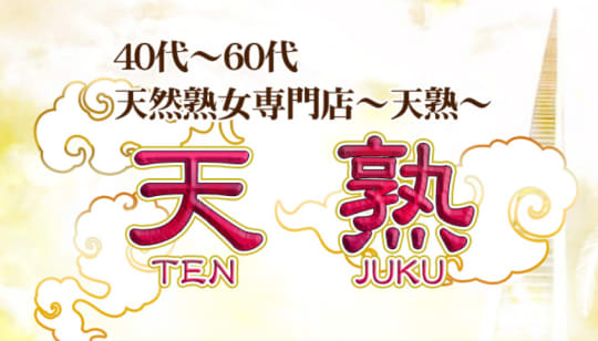 http://www.tenjyuku.net/