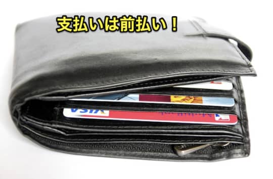 初めてのソープ　前払い