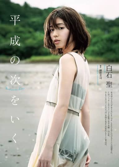白石聖 エロ