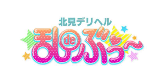 乱deぶぅ～ 北見店