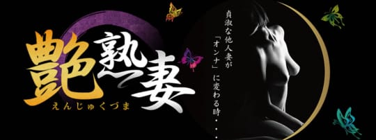 艶熟妻