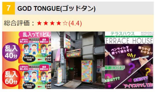 GOD TONGUE_三連