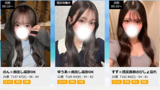女性一覧