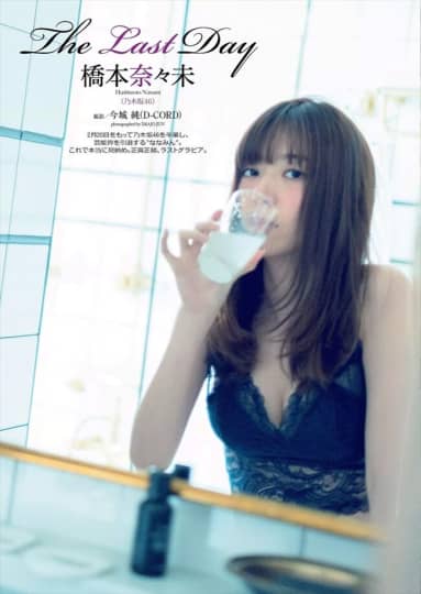 橋本奈々未 おっぱい