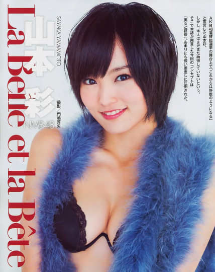 山本彩 おっぱい