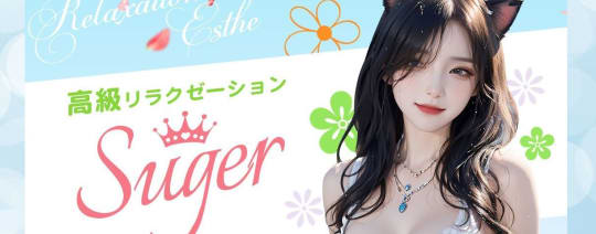 Sugar(シュガー)