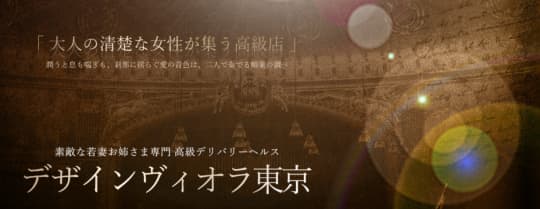 デザインヴィオラ東京 六本木