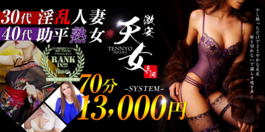 激安天女刈谷店