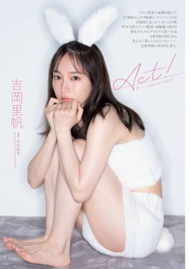 吉岡里帆