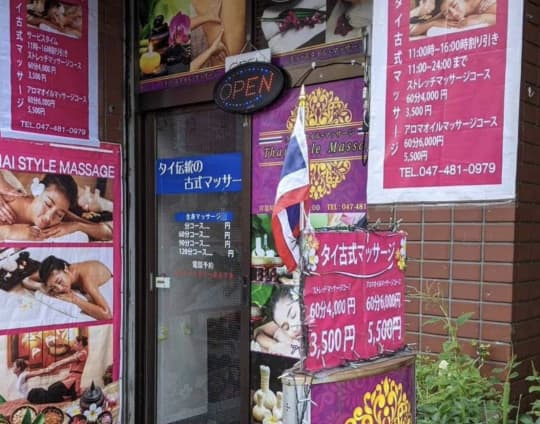 ウンチャイ八千代台店