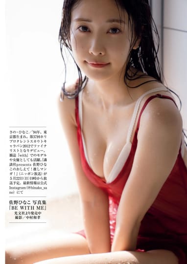 佐野ひなこ おっぱい