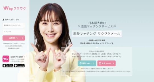 ワクワクメール
