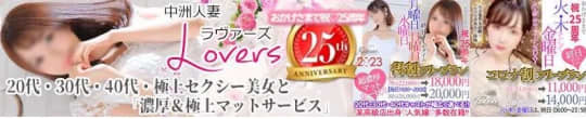 ラヴァーズ