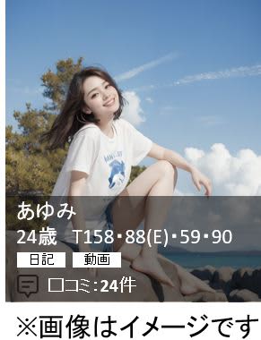 おすすめの女の子