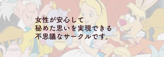 女性のためのセックスサークル【ease】