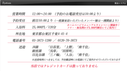 ラビアンローズ　料金システム