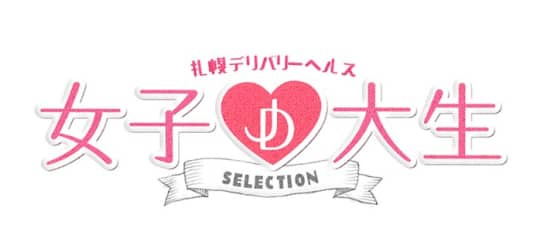 女子大生selection