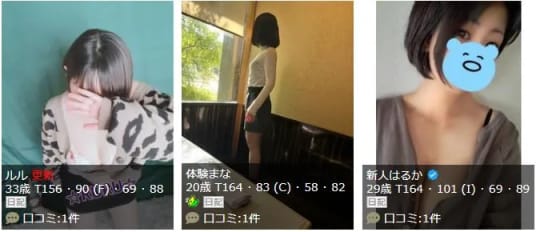 女性一覧