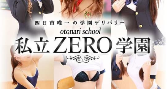 ZERO学園_ロゴ