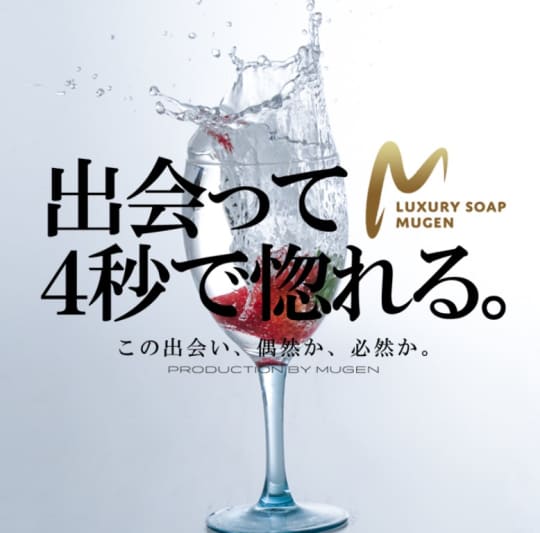ソウプランド無限