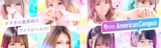 AmericanCampusのトップページ