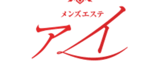 メンズエステアイ