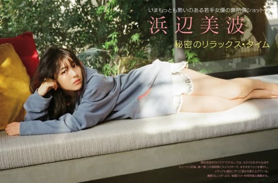 浜辺美波 えろ