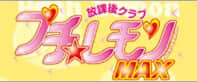 プチレモン
