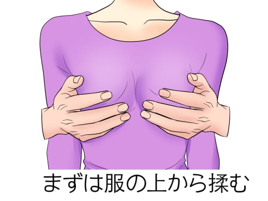 服の上からおっぱいを揉む
