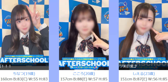 アフタースクールの女の子