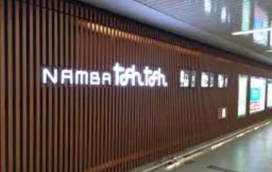 NAMBAなんなん