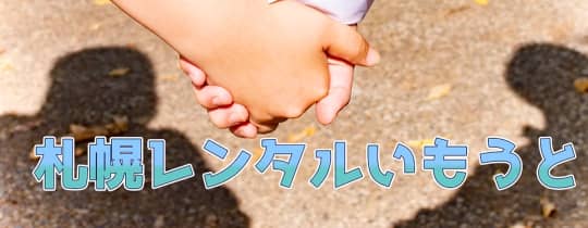 レンタルいもうとのロゴ