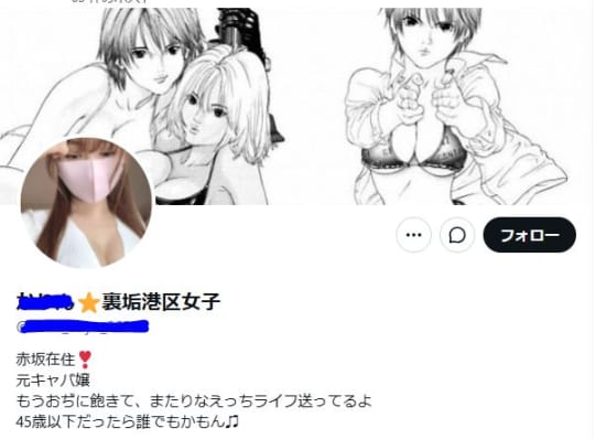 裏垢女子