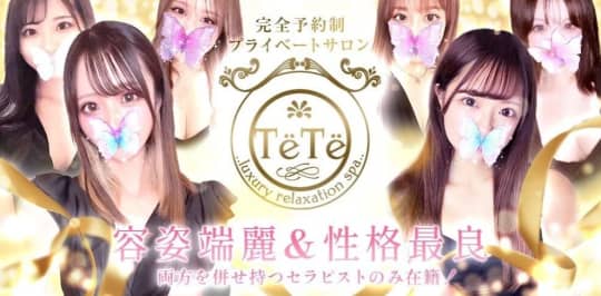 TeTe(テテ)