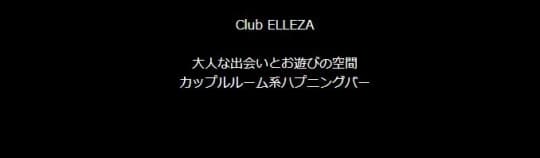 ムクハウス(Club ELLEZA)
