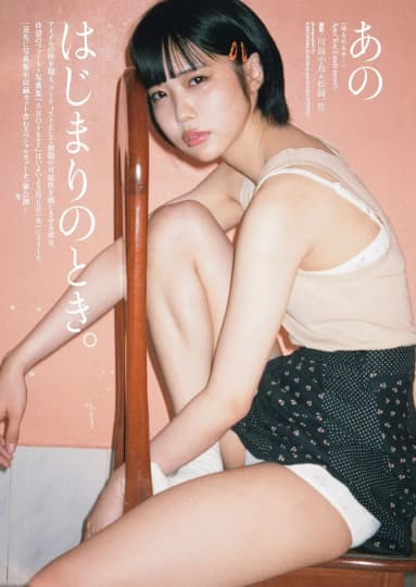 あのちゃん おっぱい