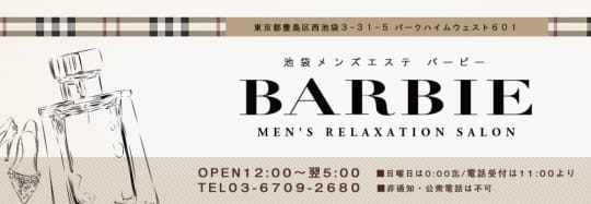 池袋 BARBIE