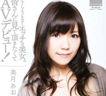 美月あおい