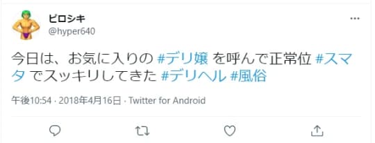 Twitter画面