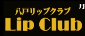 リップクラブ