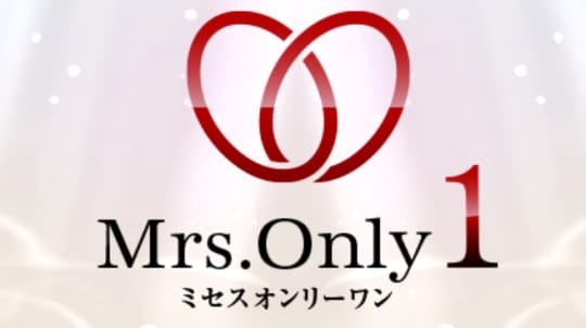 ミセスオンリーワン