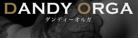 DANDY ORGE