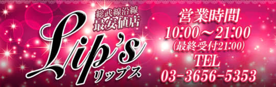 リップス