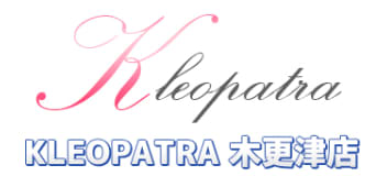 クレオパトラ 木更津