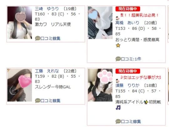 女性一覧