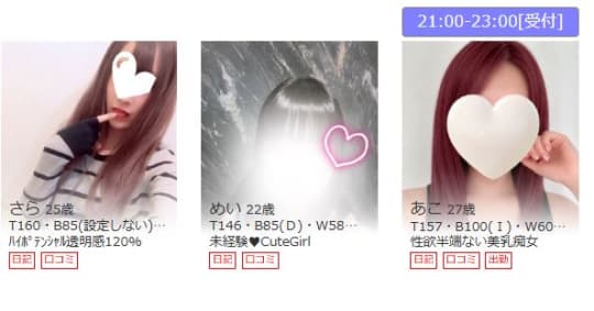 おすすめ嬢